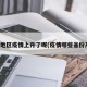 哪些地区疫情上升了呢(疫情哪些省份严重)