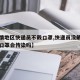 【疫情地区快递员不戴口罩,快递员没戴口罩我戴口罩会传染吗】