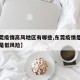 【东莞疫情高风地区有哪些,东莞疫情是高风险还是低风险】