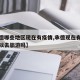 【承德哪些地区现在有疫情,承德现在有疫情吗可以去旅游吗】